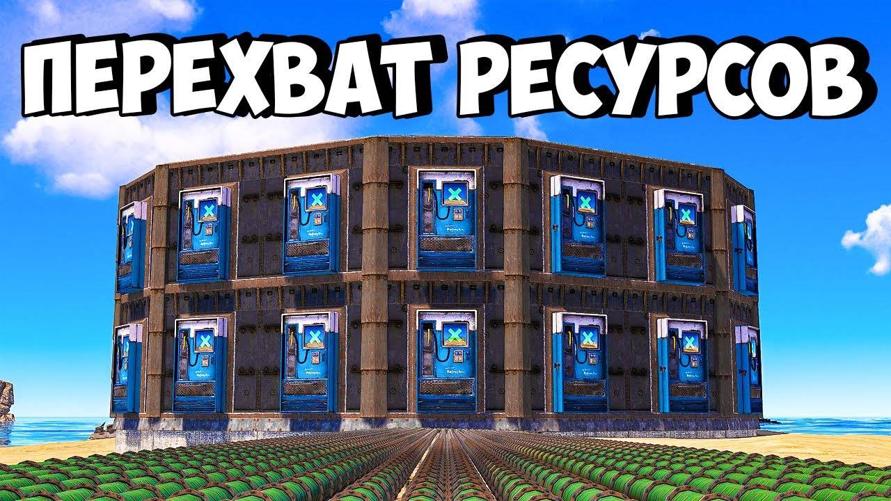 ПЕРЕХВАТ РЕСУРСОВ! НОВАЯ ТАКТИКА ВЫЖИВАНИЯ в РАСТ/RUST смотреть онлайн