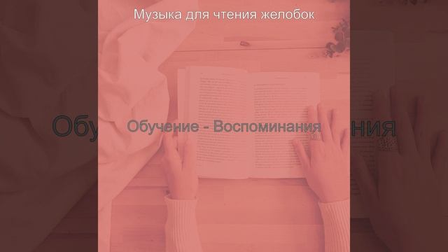 Атмосфера (Чтение книг) смотреть онлайн