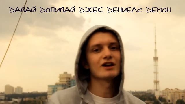 Круто зачитал все на букву Д 1 смотреть онлайн