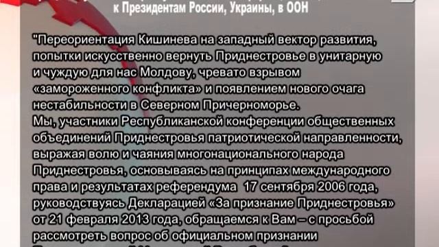 В Тирасполе прошла республиканская конференция общественных объединений смотреть онлайн