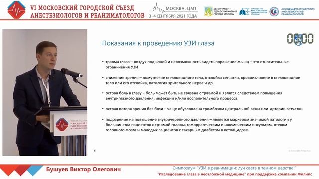 УЗИ глаза Бушуев В.А. 2021