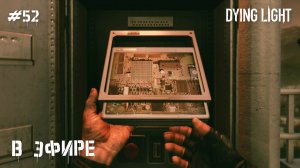 В эфире (прохождение Dying Light) 2K 60fps