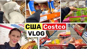 США Шопинг в Costco Закупка не по списку Большая семья в США