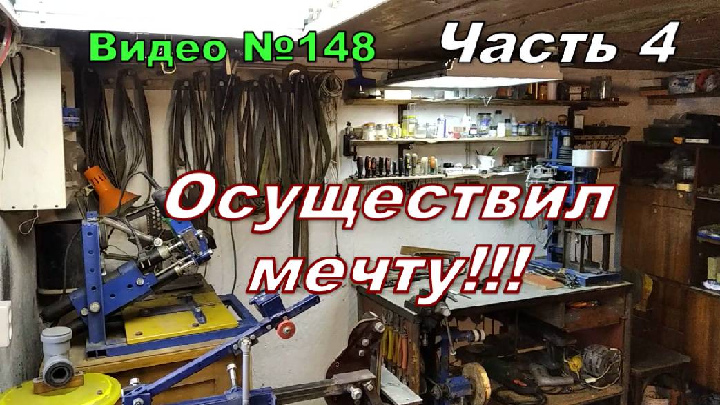 Мастерская из сарая.Готовый результат.Был коровник))) - сделал мастерскую.Часть 4. смотреть онлайн