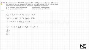 Задание №6.141 Математика 5 класс.2 часть. ГДЗ. Виленкин Н.Я.