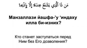 Аят аль Курси - самый великий аят Корана - слушай для защиты утром и вечером