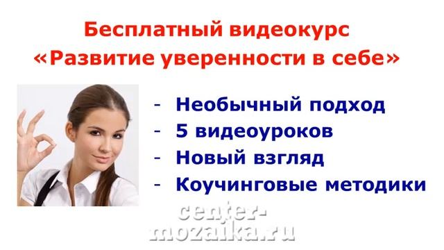 Развитие уверенности в себе смотреть онлайн