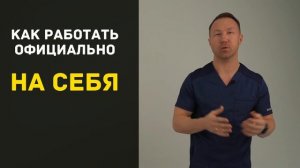 Как массажисту работать официально без медицинского образования ?
