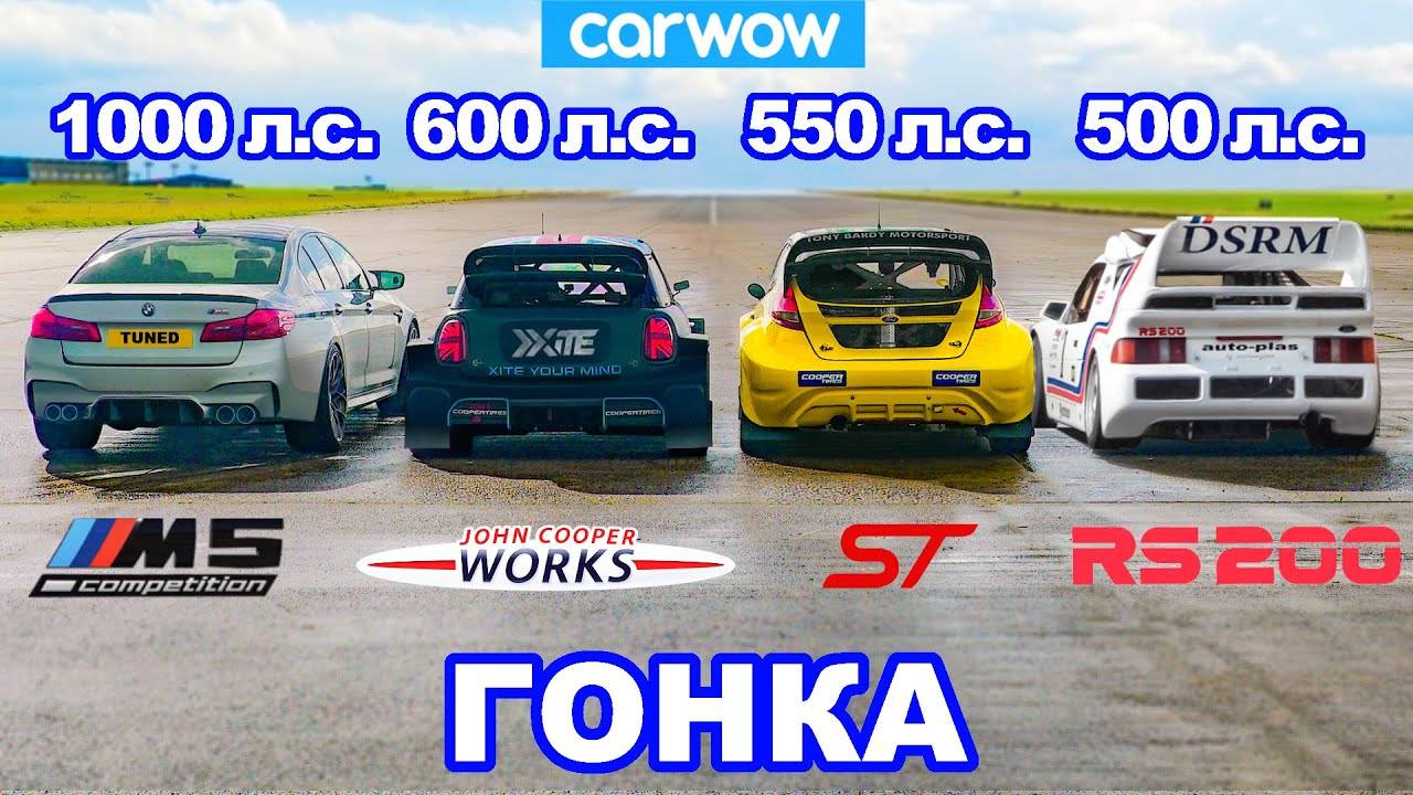 BMW M5 1000 л.с. против ралли-кроссовых авто за 1,15 млн фунтов: ГОНКА...и АВАРИЯ! смотреть онлайн