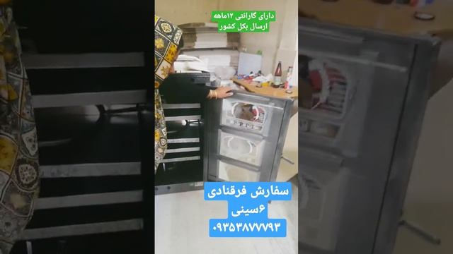 فرقنادی ۶سینی ارزان و با کیفیت از اینجا سفارش بده کارآفرین شو با کمترین سرمایه شغل خانگی پخت شیرینی смотреть онлайн