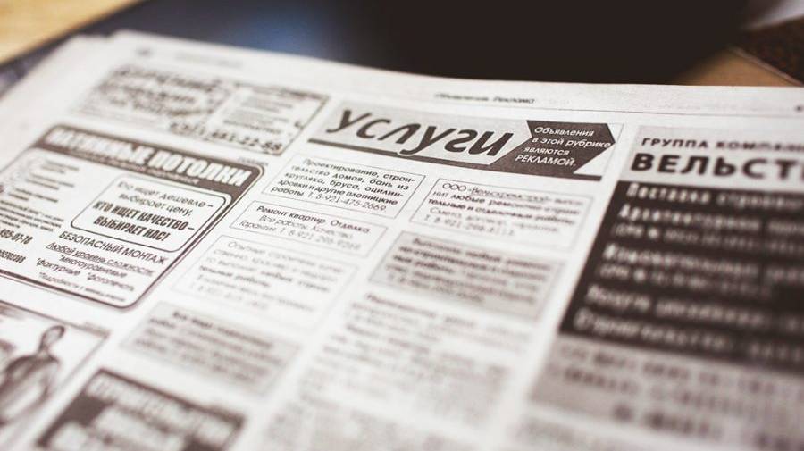 Реклама в газете. Газета точка ру смотреть онлайн