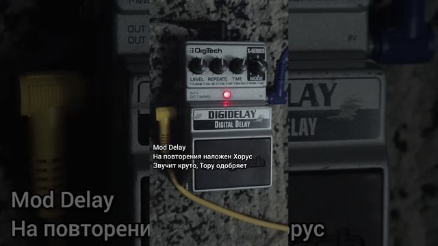 Ультимативные фишки Digitech Digidelay