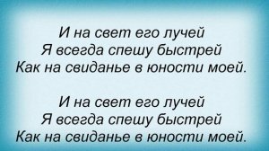 Слова песни Людмила Гурченко - Московские окна