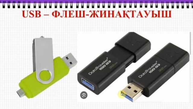 Ақпараттың цифрлық тасымалдаушылары. 26-тақырып 5-сынып смотреть онлайн