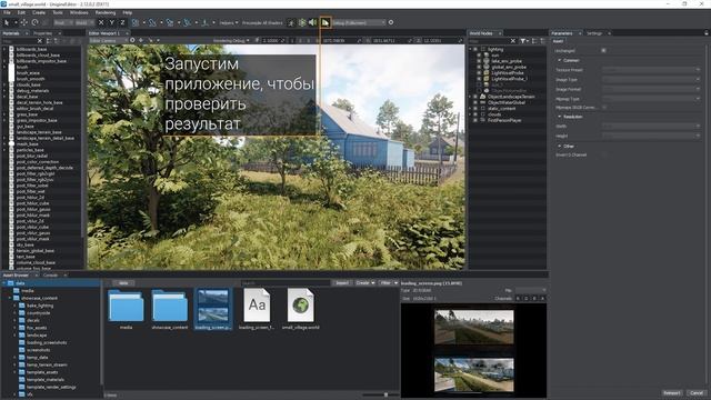 Настройка экранов загрузки типа “Loading screens” - UNIGINE 2 подсказки и советы смотреть онлайн