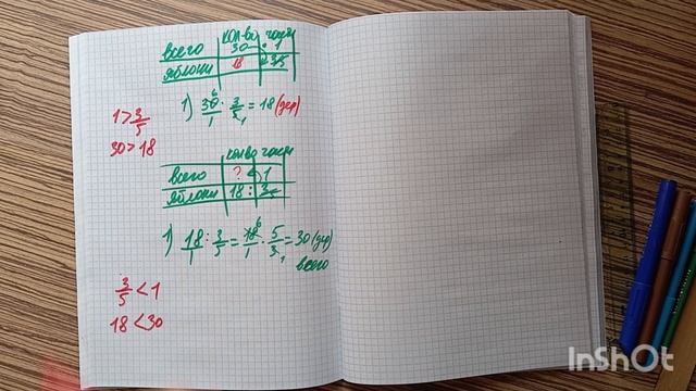 как решать задачи на количество, части (дроби) и время. 1 часть смотреть онлайн