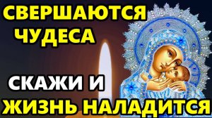 ВКЛЮЧИ СЕЙЧАС СИЛЬНУЮ МОЛИТВУ И ЖИЗНЬ НАЛАДИТСЯ! Молитва Богородице о помощи! Православие