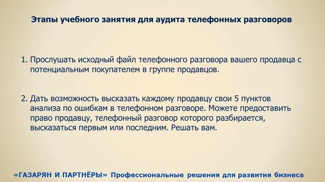 Как подготовить и провести обучение тренинг продаж по телефону смотреть онлайн