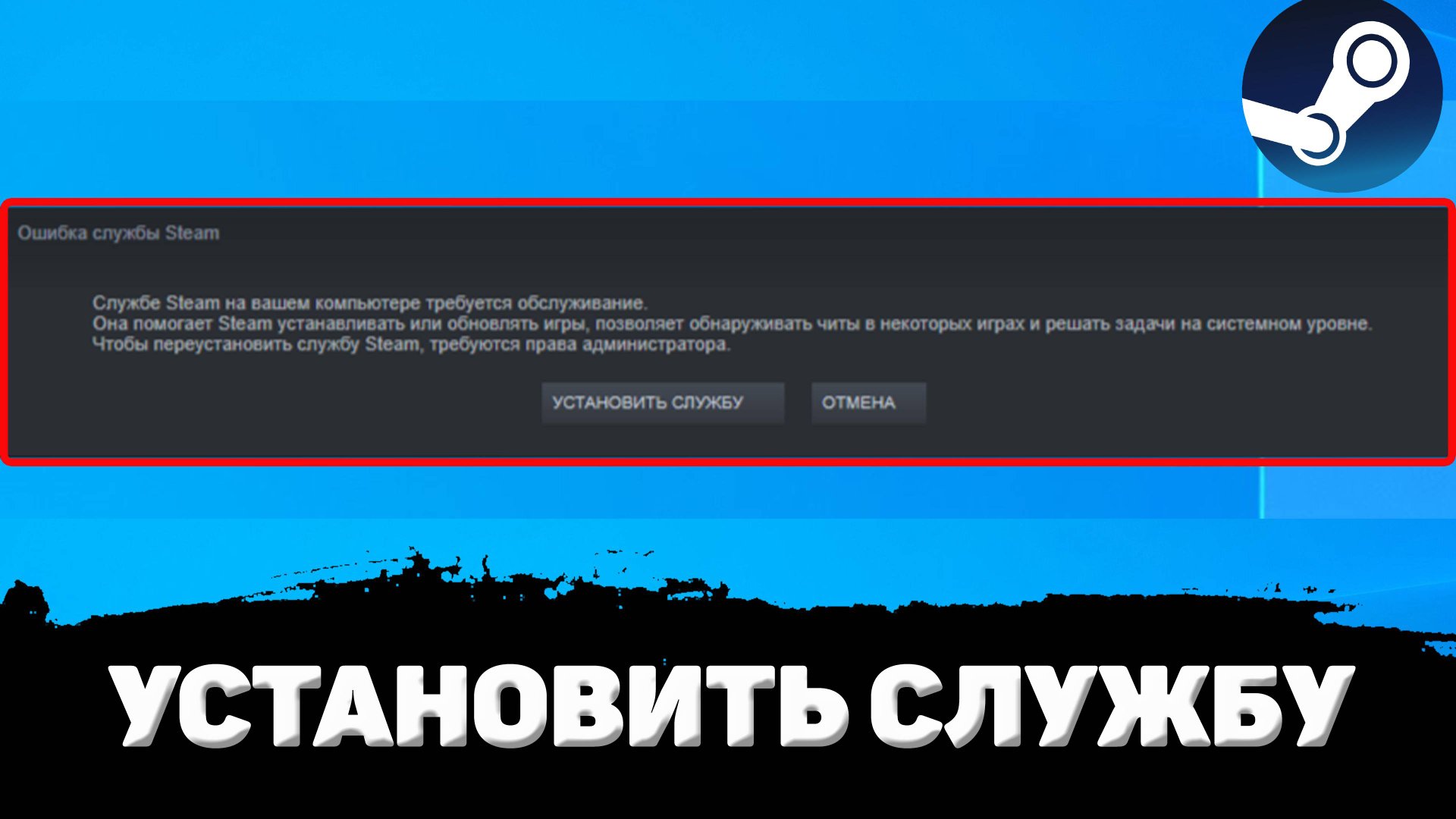 ОШИБКА СЛУЖБЫ STEAM смотреть онлайн