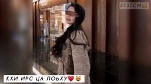 Кхи Ирс Ца Лоьху Хьо Сайна Воьху🥰🌺