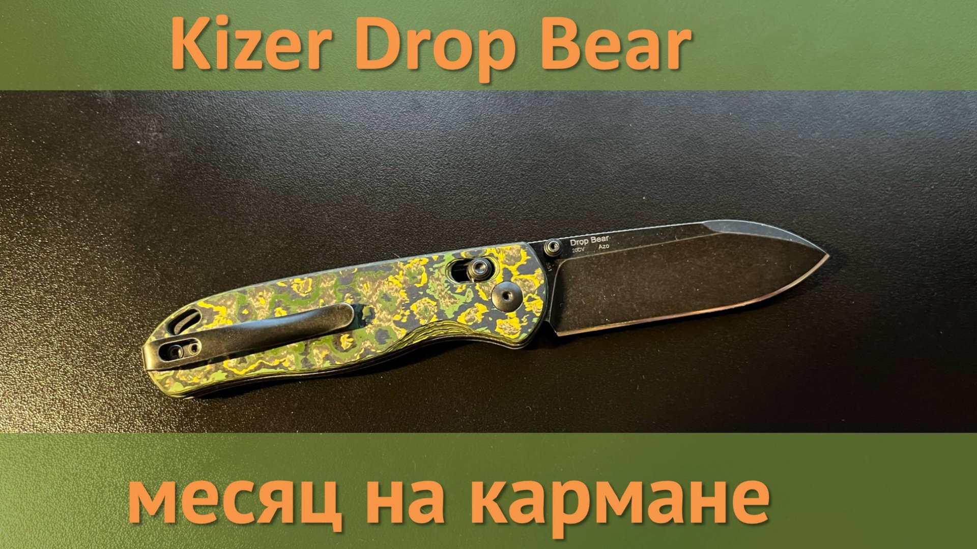 Kizer Drop Bear обзор после месяца на кармане, подробный обзор смотреть онлайн