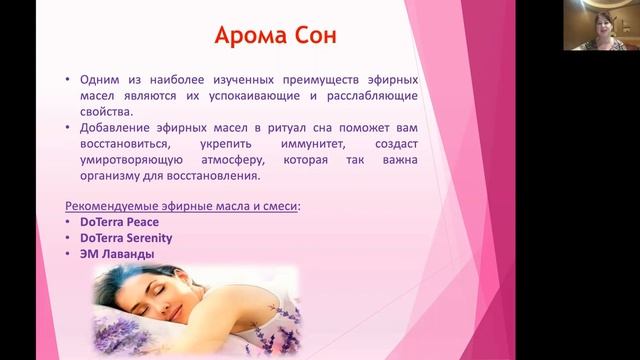 Курс 3 занятие 4 Эмоциональная ароматерапия смотреть онлайн