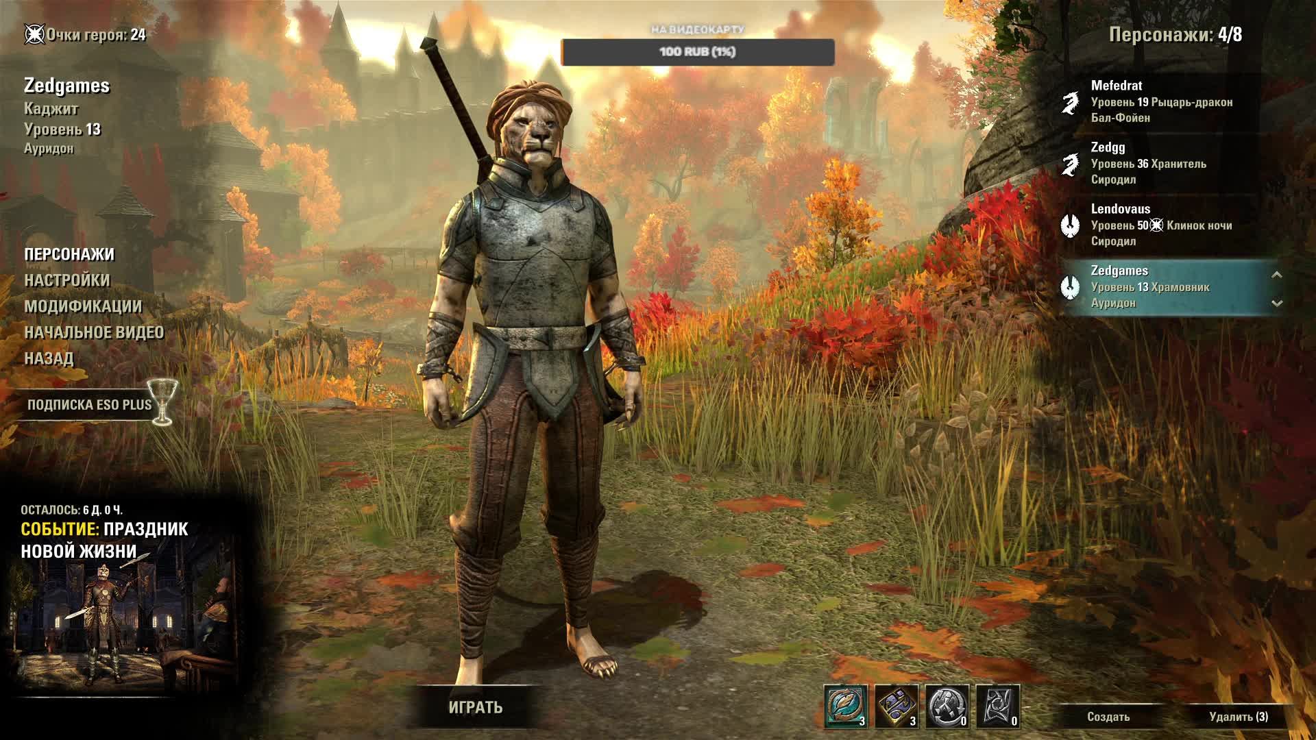 The Elder Scrolls Online часть 2