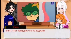 РЕАКЦИЯ ДАМ НА 1 СЕРИЮ "Клоны убирают квартиру" #13карт #землякоролей #13картгача #реакциягачалайф