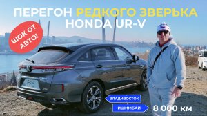 Перегон не китайского авто из Китая Honda UR-V, Владивосток - Ишимбай. Зима, аварии, мороз🥶.
