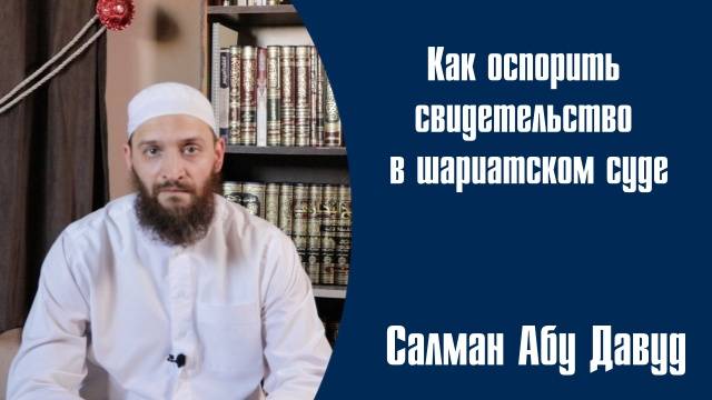 Оспаривание свидетельства у судьи. Как избавиться от лжесвидетелей вашего оппонента.