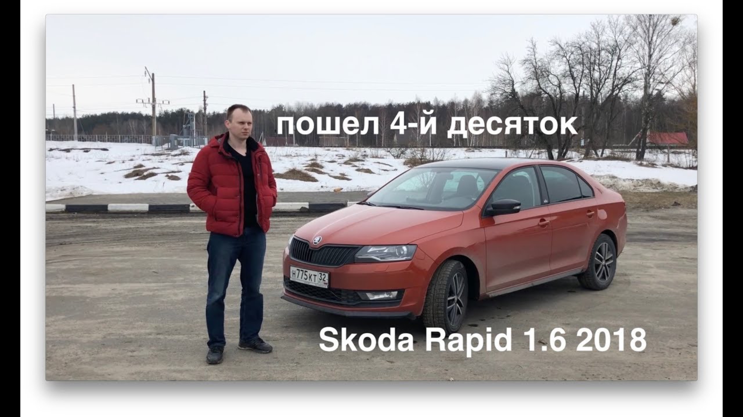 обзор Skoda Rapid 1.6 2018 спустя 30000 км смотреть онлайн