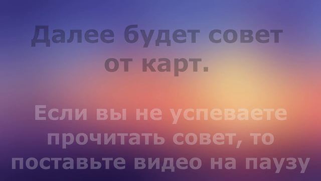 СОВЕТ ОТ КАРТ НА СЕГОДНЯ. МАНДАЛЫ смотреть онлайн