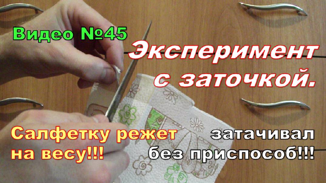 Заточка ножа до бритвенной остроты простыми материалами! Это реально сделать!!! смотреть онлайн