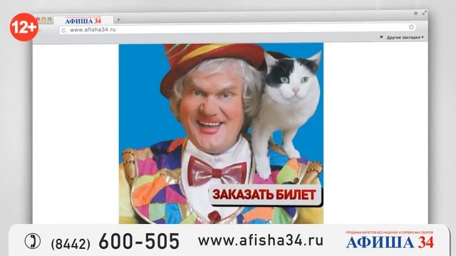 Афиша34 12+ 3 смотреть онлайн