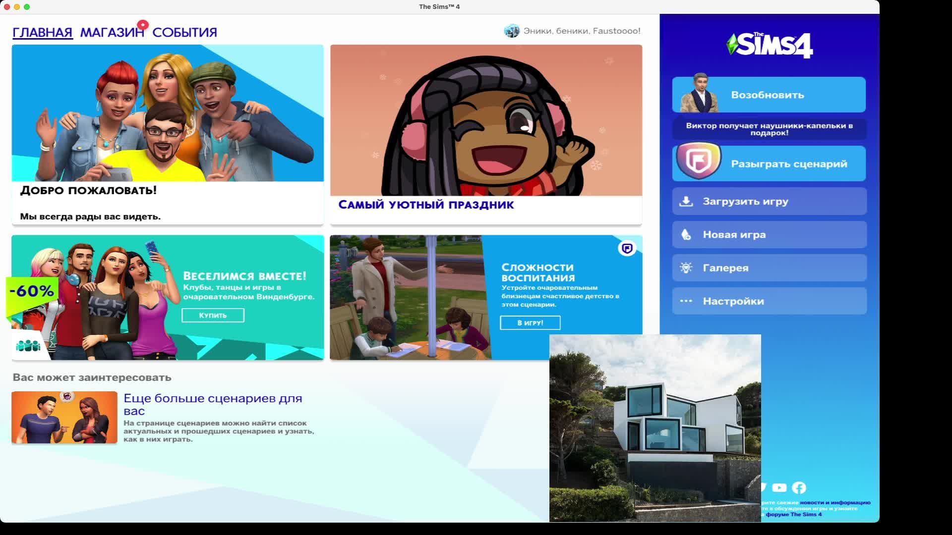 Sims 4 - новогодняя стройка