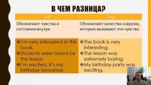 Прилагательные -ed и -ing \ Adjectives -ed and -ing