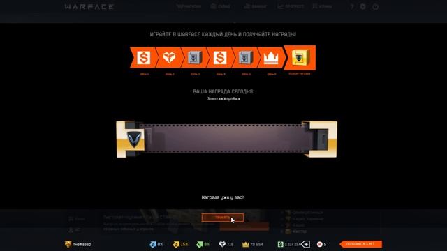 Warface.коробка за 7 день #66