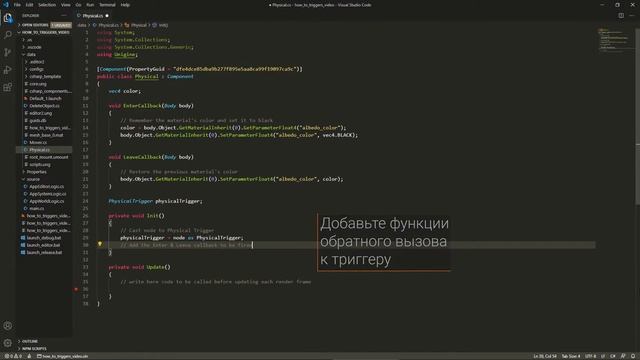 Как обнаружить физический объект при помощи Physical Trigger - UNIGINE 2 подсказки и советы смотреть онлайн