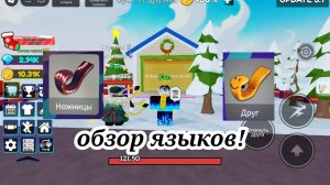 Обзор языков ножницы и друг