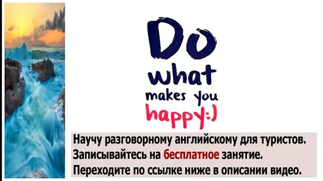 Уроки английского для туристов смотреть онлайн