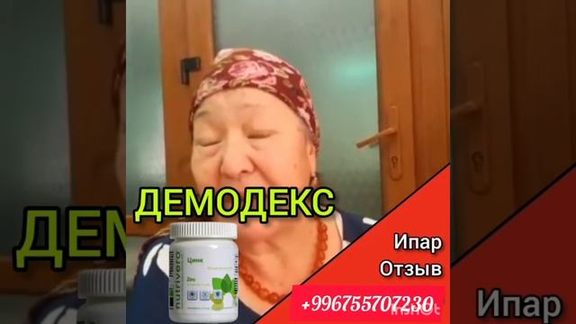 ДЕМОДЕКС ИПАР КУНЧЕЧАК +996755707230 смотреть онлайн