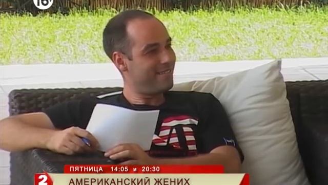 СМОТРИТЕ! "Американский жених" | БЕЛАРУСЬ 2 смотреть онлайн