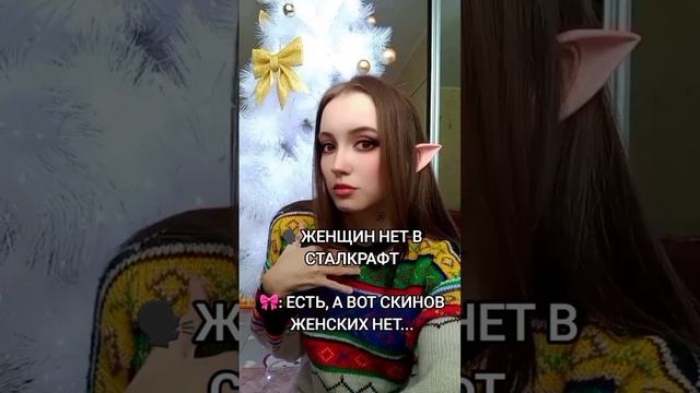 ЖЕНЩИНА В СТАЛКРАФТ🤯 смотреть онлайн