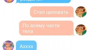 Переписка Леона и сэнди