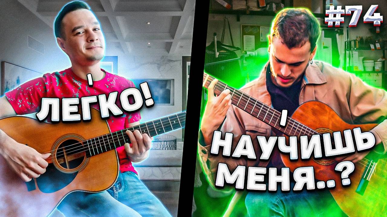 Реакция Гитаристов на Фингерстайл Гитариста в Чат Рулетке #74 смотреть онлайн