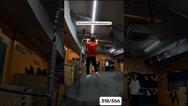 366 дней. 10980 подтягиваний.
подтягивания #подтягиваюсь366дней #паркур #сила #workout #зал
