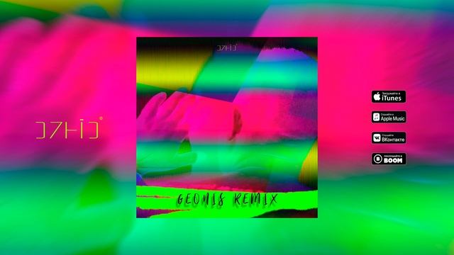 Олег Джио - Неоновый | Geonis Extended Remix | Official Audio | смотреть онлайн