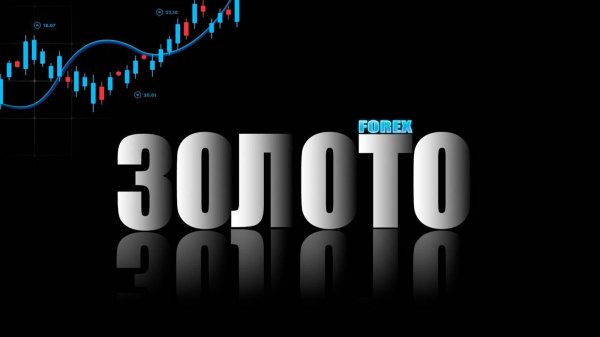Скальпинг Forex Xau/Usd Золото консервативная торговля❗