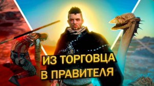 Путь от Торговца до Правителя за 100 ДНЕЙ в KENSHI GENESIS