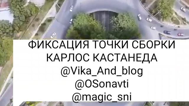 1. Искусство сновидения, Карлос Кастанеда, Озвучка Viki And, Фиксация точки сборки. смотреть онлайн